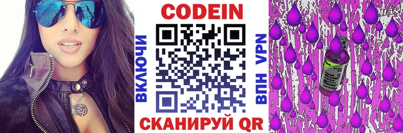 Кодеин Purple Drank  Кызыл 